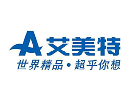 艾美特