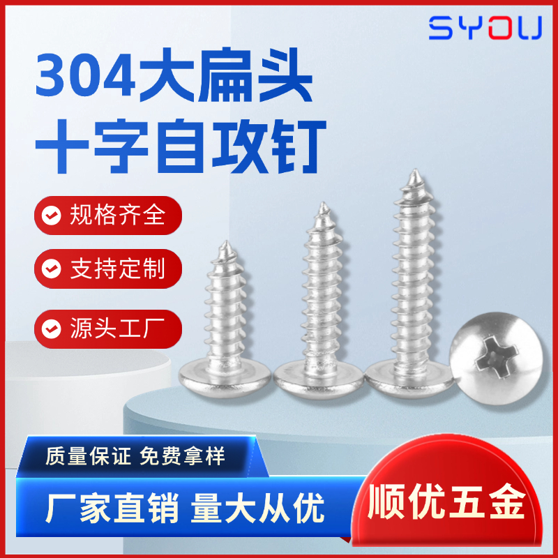 十字大扁头自攻