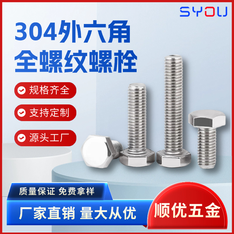 外六角螺丝螺栓