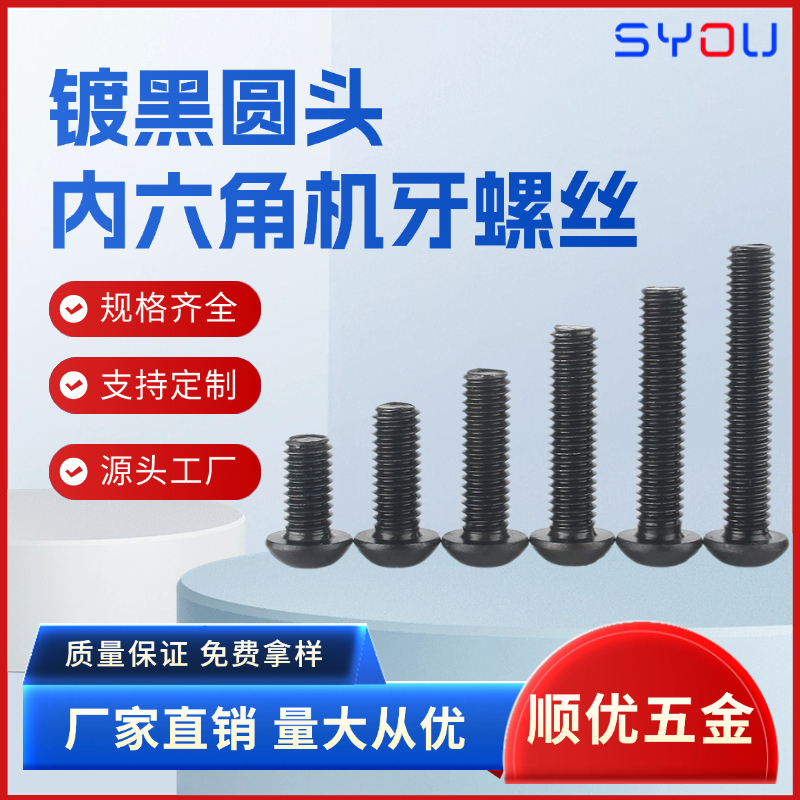内六角盘头机牙