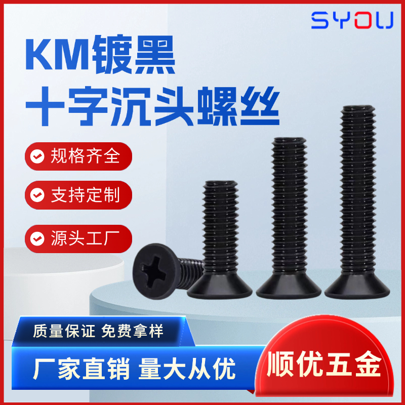 十字沉头平尾