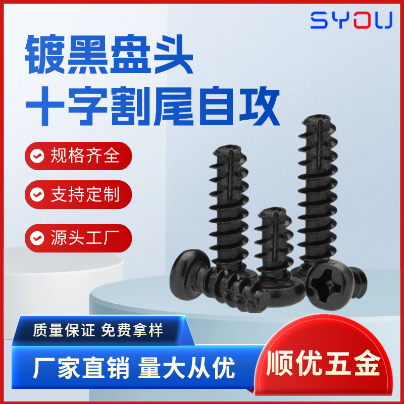 十字盘头割尾