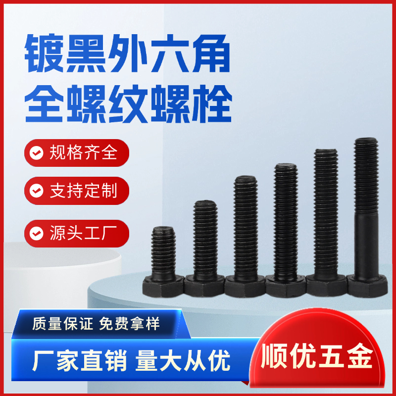 外六角机牙