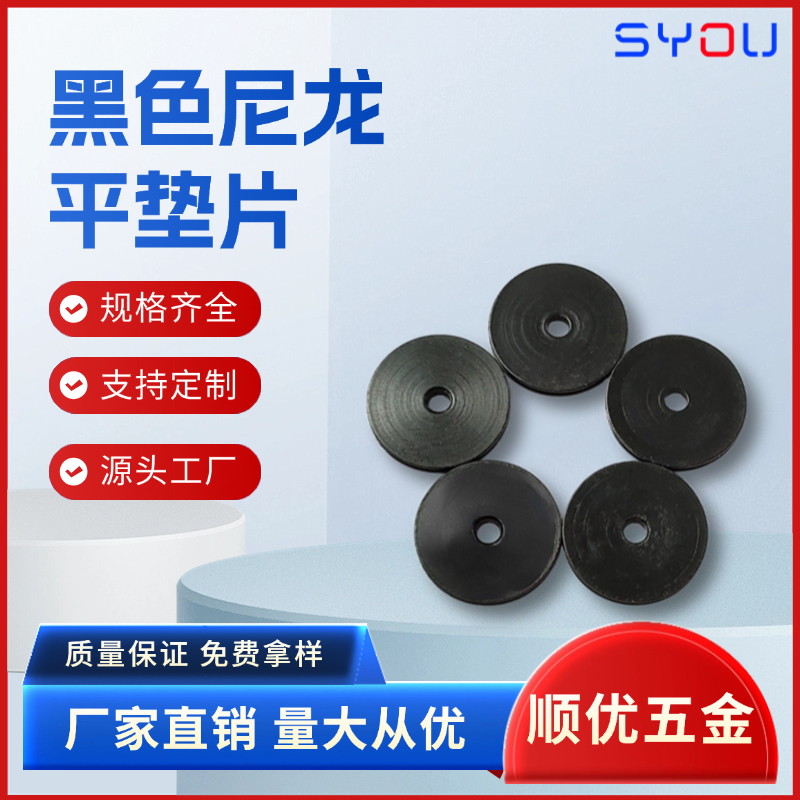 尼龙黑色平垫